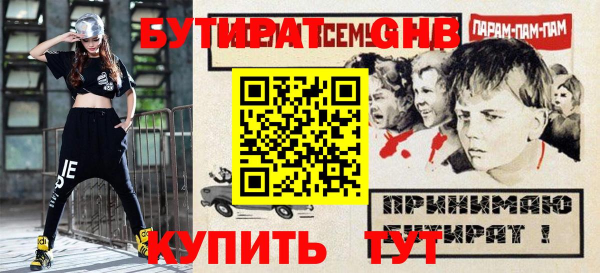 БУТИРАТ бутик  Вход с VPN  Бутират  Гусиноозёрск 