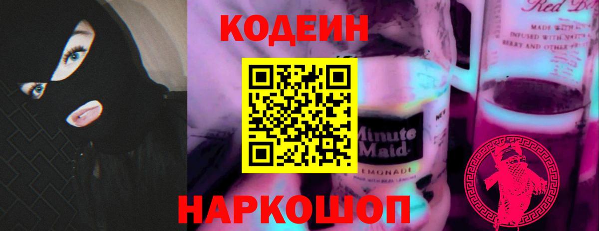 Codein Purple Drank  Codein напиток Lean (лин)  Вход с VPN  Гусиноозёрск 