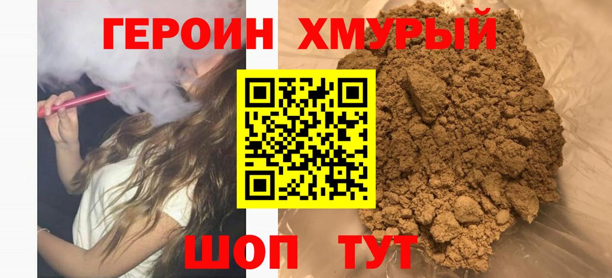 ГЕРОИН Heroin Гусиноозёрск