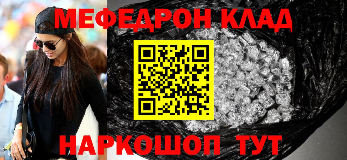 Меф мяу мяу  Гусиноозёрск