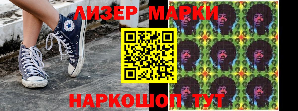 Наркотические марки 1500мкг Гусиноозёрск